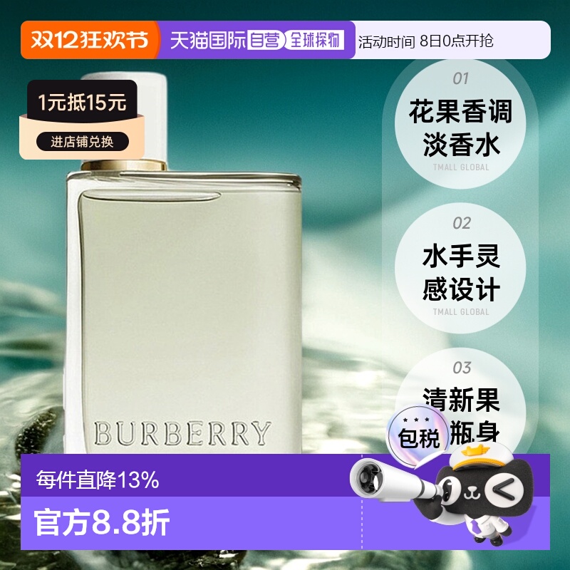 香港直邮BURBERRY博柏利果漾青提软糖EDT女花果香调50/100ml正品