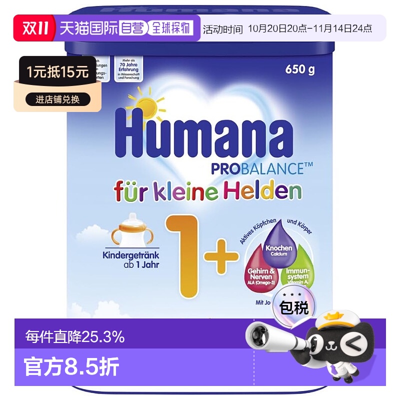 欧洲直邮humana瑚玛娜1+段婴幼儿益生元奶粉1岁以上650g新款