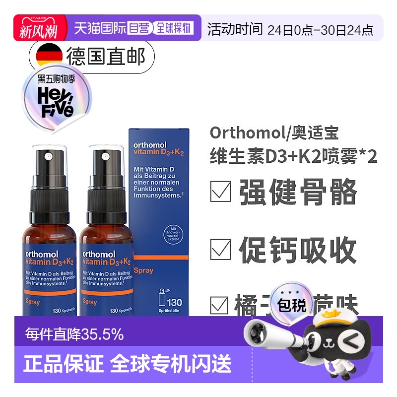 【两盒】欧洲直邮Orthomol奥适宝维生素D3K2液体钙日光喷雾剂20ml