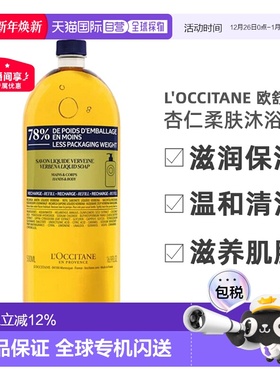 香港直邮L'OCCITANE欧舒丹杏仁柔肤洁肤沐浴油啫喱250/500ml正品