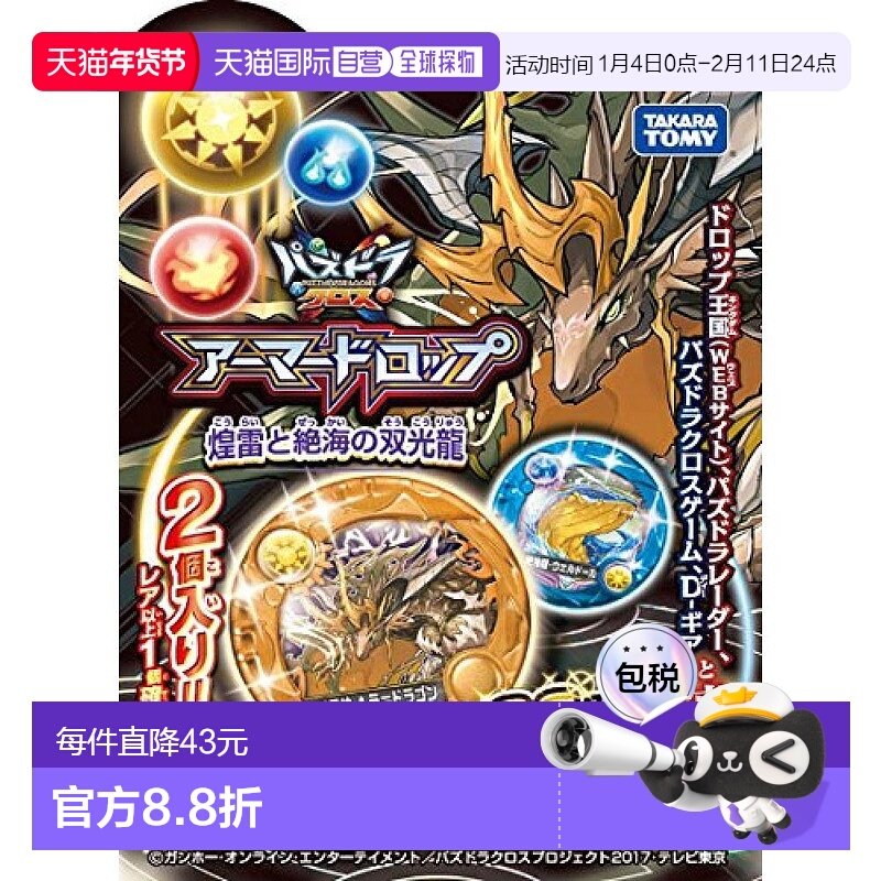 【日本直邮】TAKARA TOMY多美卡陀螺智龙迷城陀螺装甲Drop第5弾DP