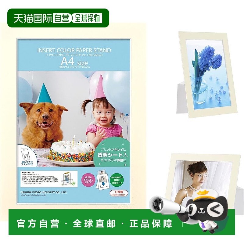 【日本直邮】HAKUBA 纸质相框 插页式 A4尺寸 米色 AMZMICPS-A4CR