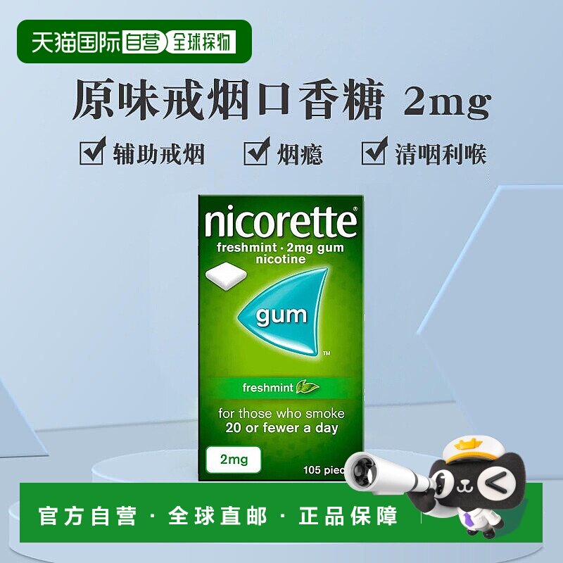 欧洲直邮力克雷戒烟糖无糖清肺薄荷味辅助戒烟2mg105粒口香糖