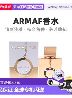 美国直邮Armaf阿玛芙里程碑夜总会中性浓香水EDP萦绕馥郁106正品