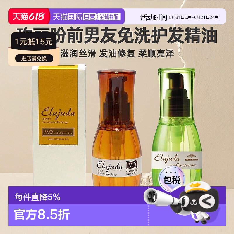 日本直邮Milbon玫丽盼前男友免洗护发精油精华乳滋润丝滑发正品