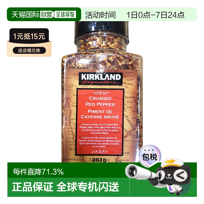加拿大直邮KIRKLAND Signature/科克兰辣椒末283g/瓶红辣椒辣椒碎