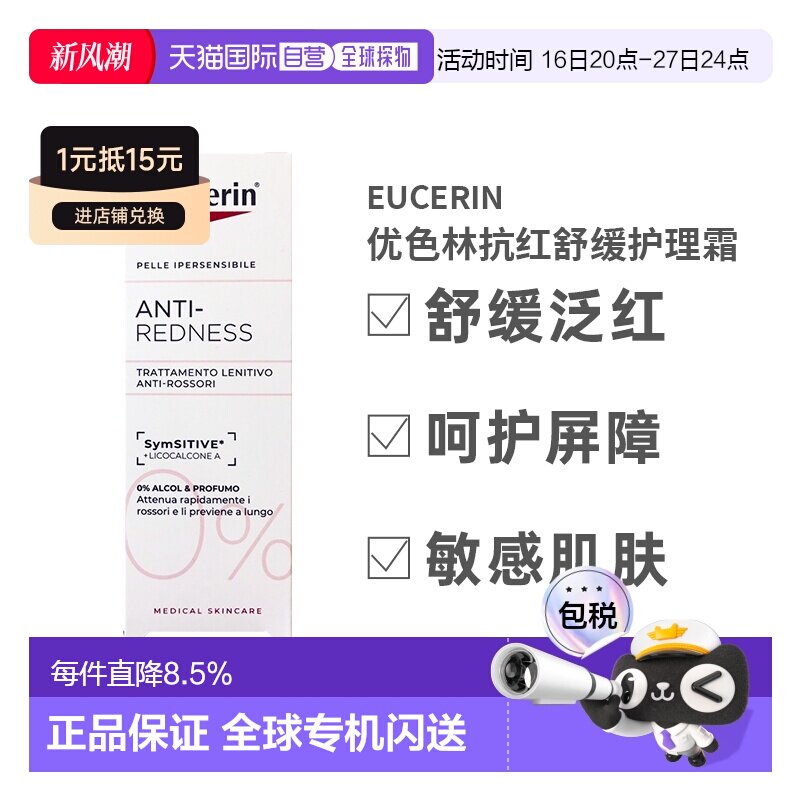 Eucerin德国优色林抗红特护面霜50ml修红舒安霜敏感皮肤正品图片