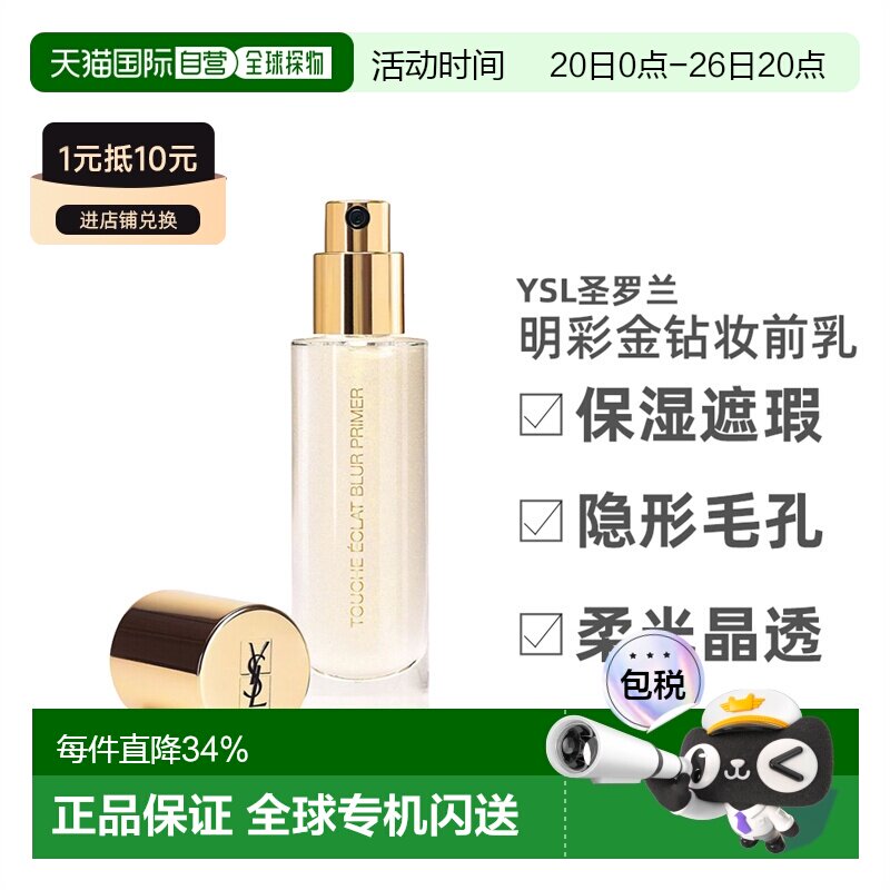 欧洲直邮YSL圣罗兰明彩金钻饰底凝胶隔离30ml隔离霜正品妆前乳