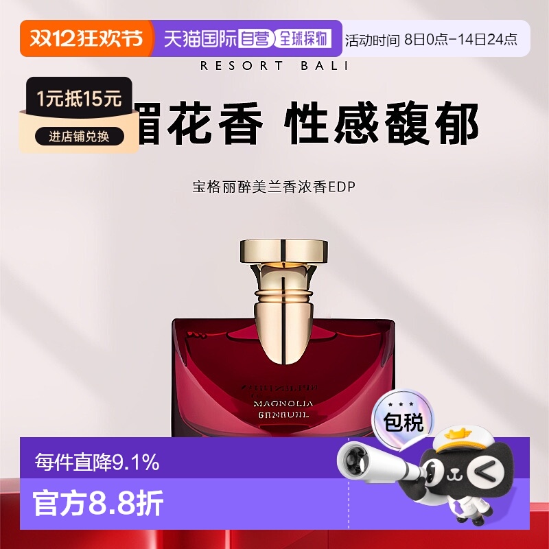 香港直邮Bvlgari宝格丽醉美兰香女士香水浓香EDP持久留香50ml正品