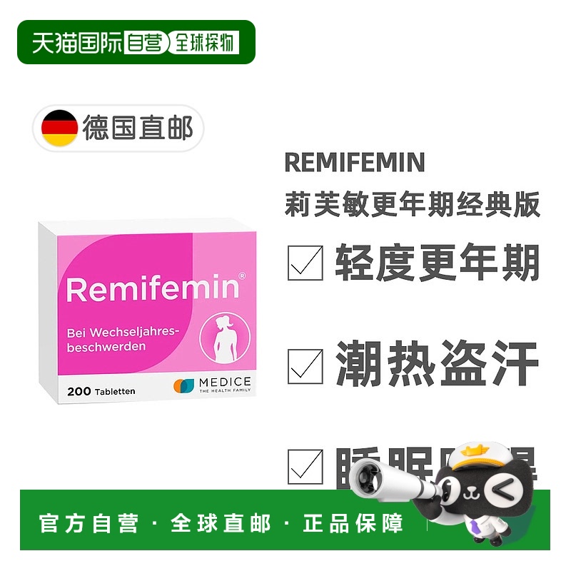 欧洲直邮德国莉芙敏经典版remifemin女性更年期综合症缓解片200粒