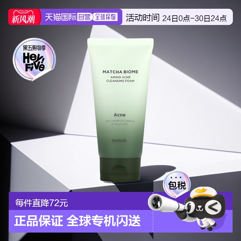 香港直邮Heimish,Matcha Biome，氨基酸痤疮洁面泡沫，5.29 盎司1