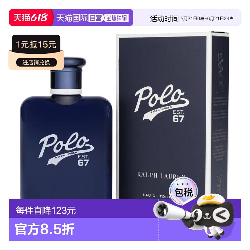 美国直邮M POLO 67 4.2OZ EDT SPRAY拉夫劳伦 六十七号马球1正品