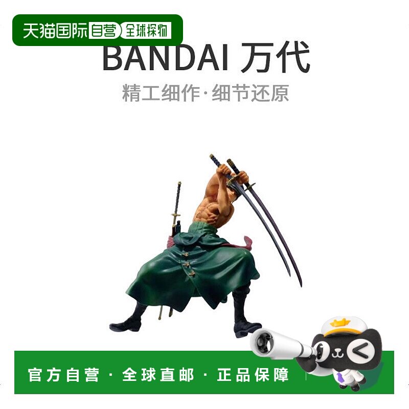 【日本直邮】海贼王SCultures BIG造型王特别罗罗亚 索隆 人偶