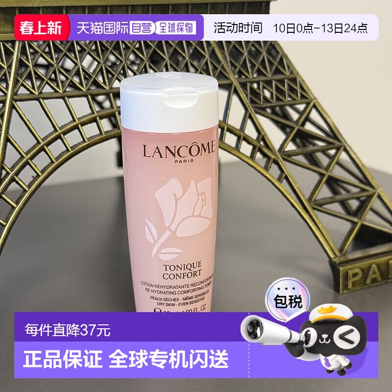 欧洲直邮Lancome/兰蔻全新粉水保湿补水舒缓褪红柔肤水 简装中样