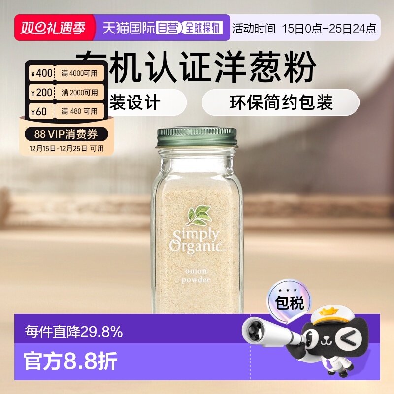 香港直发Simply Organic洋葱粉瓶装便携美味口感有机认可85g