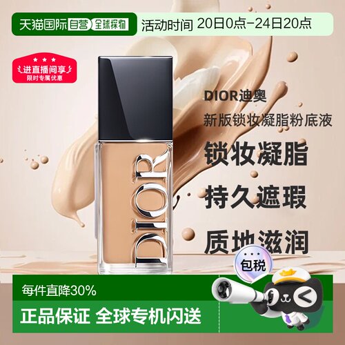 2026Dior迪奥新版凝脂恒久粉底液30ml哑光/亮泽新版 正品