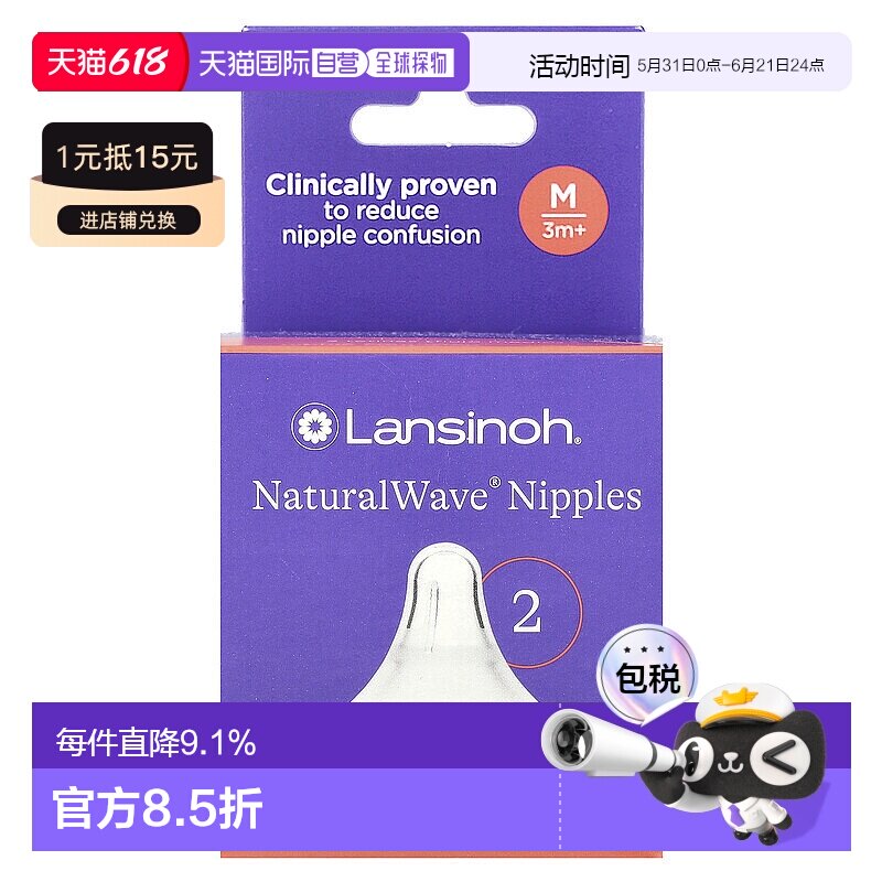 香港直发Lansinoh兰思诺奶嘴天然波浪中等流速自然过渡科学2只