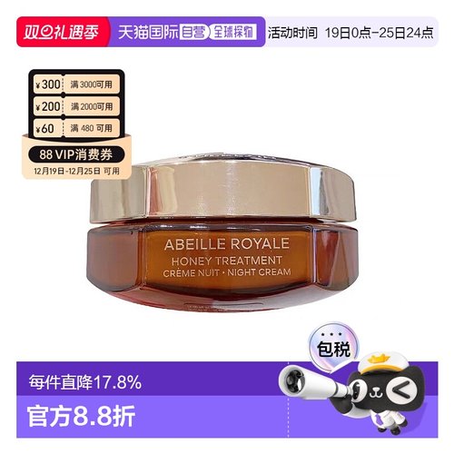 欧洲直邮Guerlain娇兰女士面霜修护蜂蜜夜间护理晚霜滋润滋养50ml