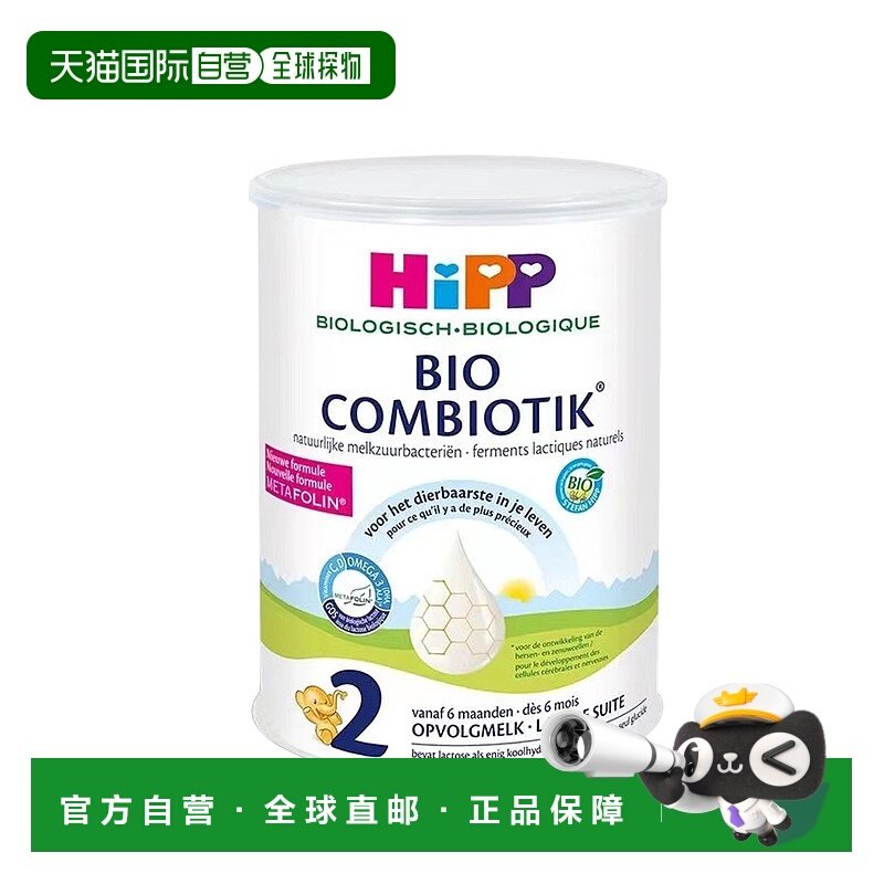 欧洲直邮HiPP喜宝COMBIOTIK荷兰版有机益生菌奶粉2段6-12个月800g
