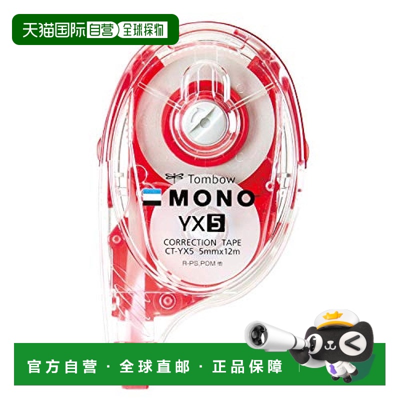 【日本直邮】Tombow蜻蜓MONO YX修正带5mm 10个 CT-YX5