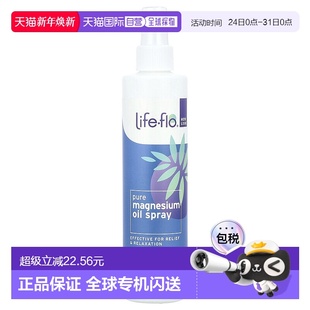 香港直邮Life flo镁油喷雾舒缓放松肌肉关节优效舒缓劳累237ml