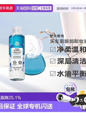 韩国直邮OLIVE YOUNG专享 YvesRocher伊夫黎雪眼唇卸妆液100ml