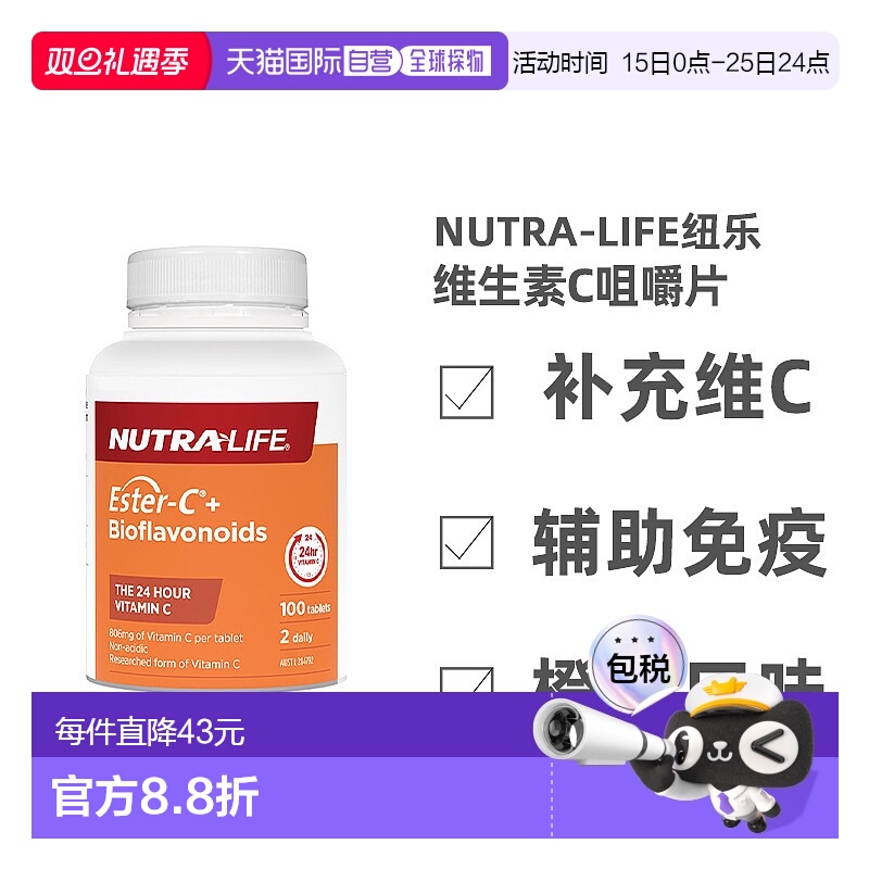 Nutra-Life 纽乐维生素C咀嚼片1000mg营养补充剂100粒VC