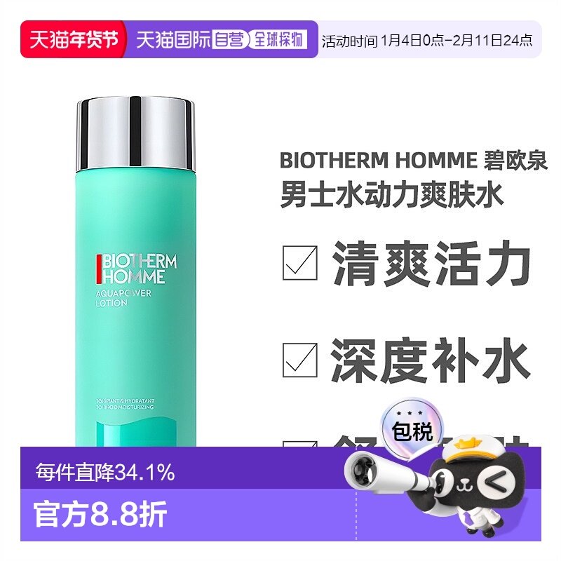 香港直邮Biotherm Homme碧欧泉男士爽肤水/洁面啫喱保湿清洁2正品,美容护肤/美体/精油,化妆水/爽肤水,淘宝优惠券,粉丝福利购,淘宝优惠卷