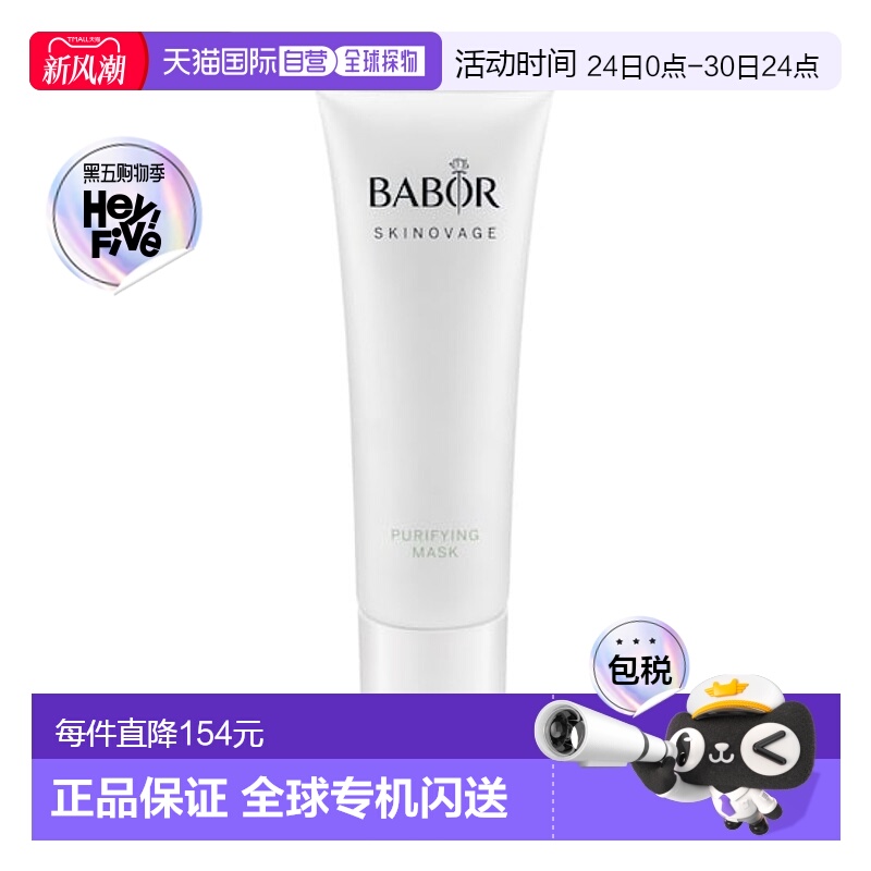欧洲直邮BABOR芭宝净化面膜美肌舒缓 50ml积雪草水杨酸高岭土粘土