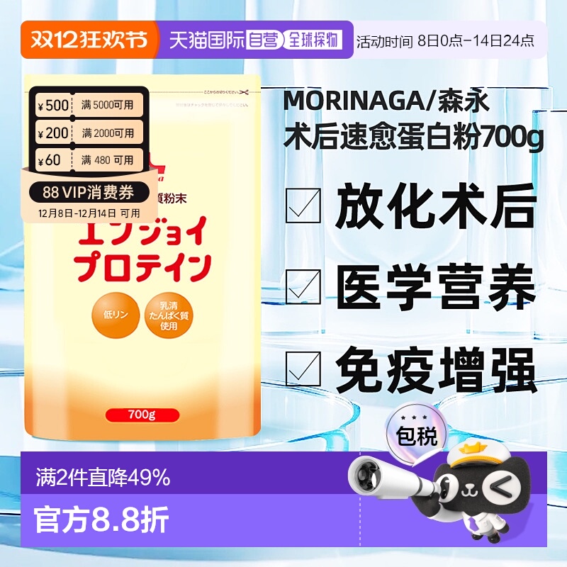 香港直邮森永分离乳清动物蛋白质粉术后增强免疫力中老年人营养品