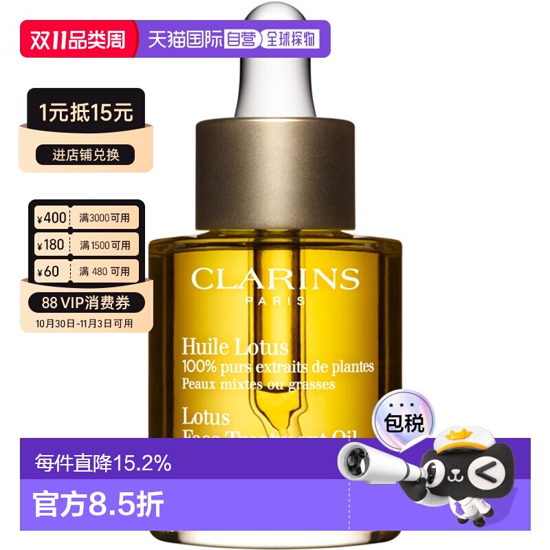 香港直邮Clarins娇韵诗莲华舒颜护理油精华舒缓保30ml正品