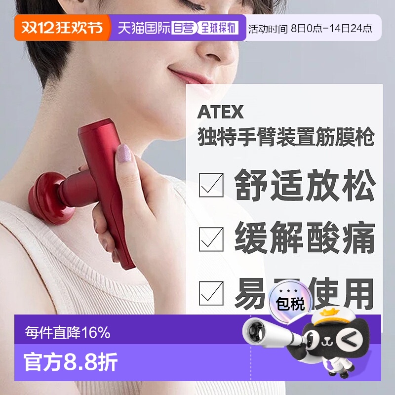 日本直邮ATEX新款振动速度为大约2000转舒适放松按摩提高可操作性