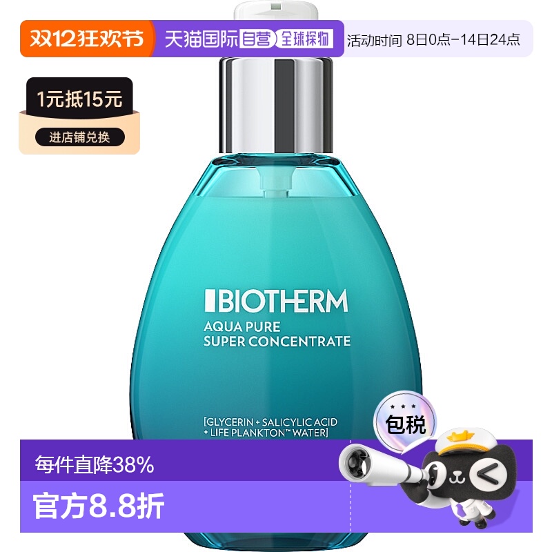 欧洲直邮Biotherm碧欧泉水动力浓缩液50ml舒妍修护水润亮肤正品