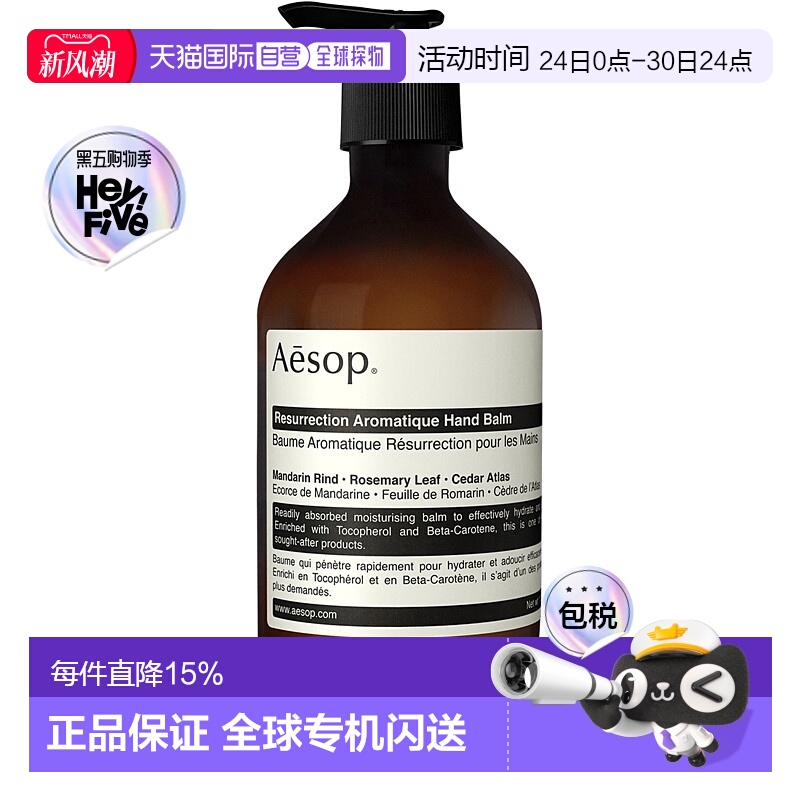 澳大利亚直邮Aēsop 伊索 赋活芳香护手霜 500m毫升正品
