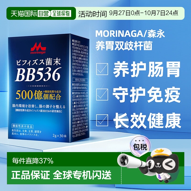 香港直邮森永bb536益生菌养胃粉调理肠胃成人肠道15000亿双歧杆菌