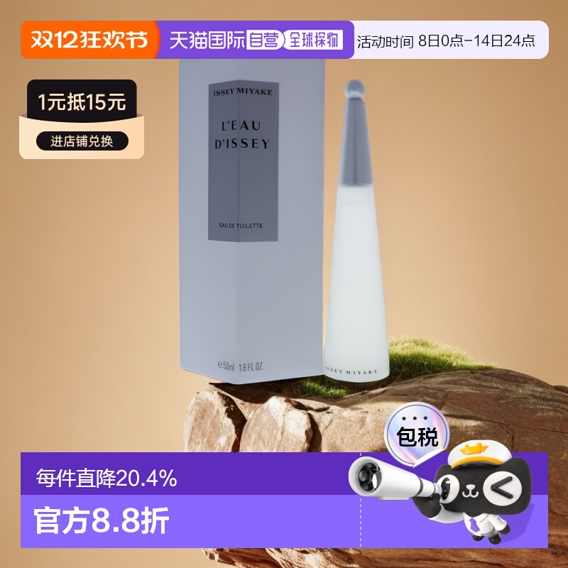 三宅一生一生之水女士淡香水