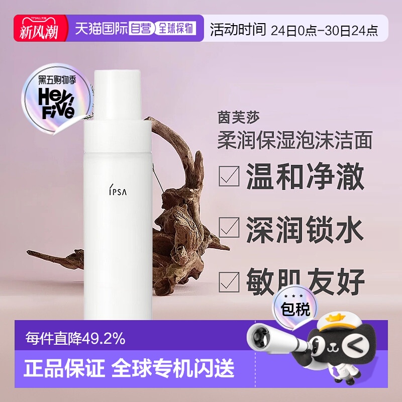 日本直邮茵芙莎 柔润保湿泡沫洁面洗面奶 125ml正品清洁