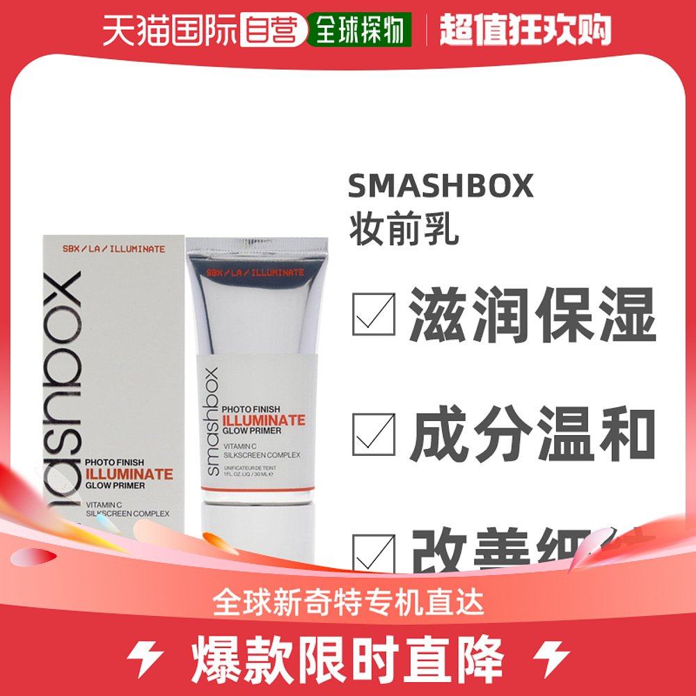 美国直邮SmashBox摄影工作室修饰底霜妆前乳妆面服帖轻薄30ml