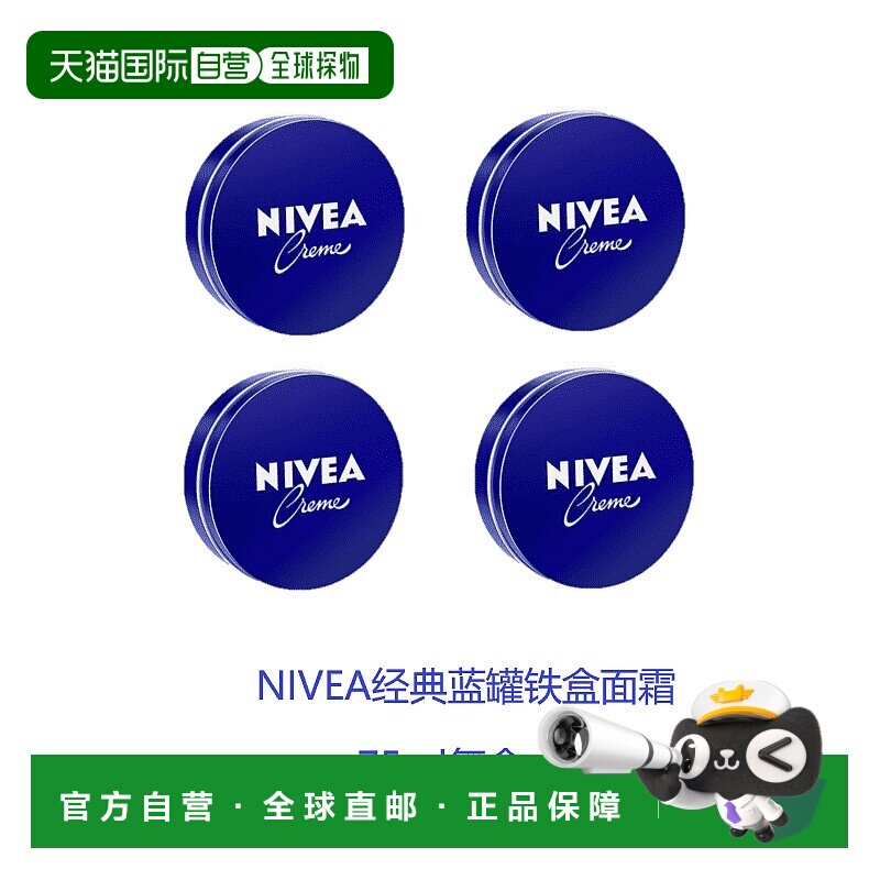 欧洲直邮英国药房NIVEA经典蓝罐铁盒保湿润肤霜护肤膏面霜75ml*4