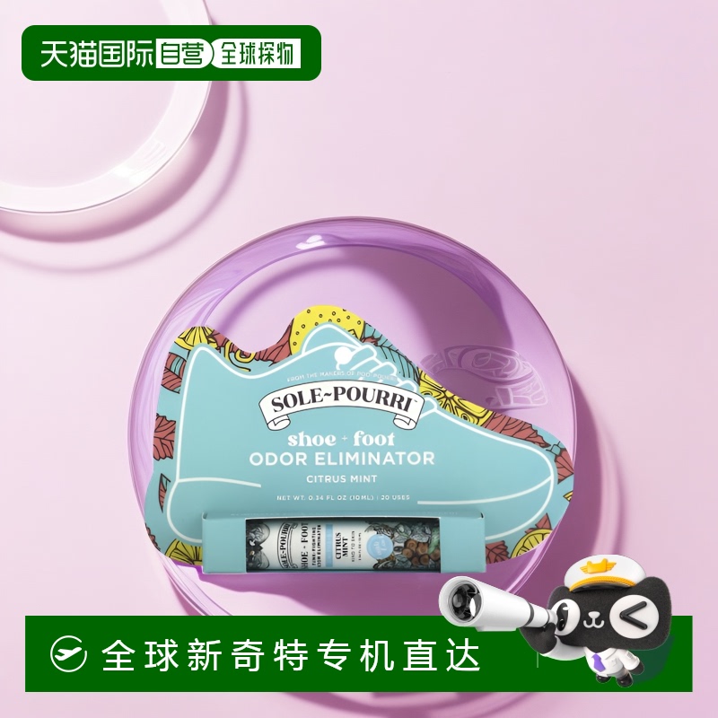 香港直邮Poo-Pourri,Sole-Pourri，鞋 + 脚臭消除剂，柑橘薄荷，0