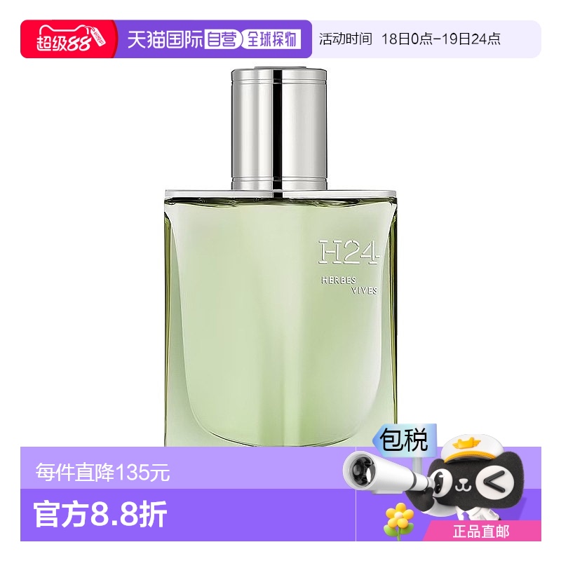 欧洲直邮Hermes爱马仕新香[H24 活草]男士淡香水 50ML 绿叶芳香调