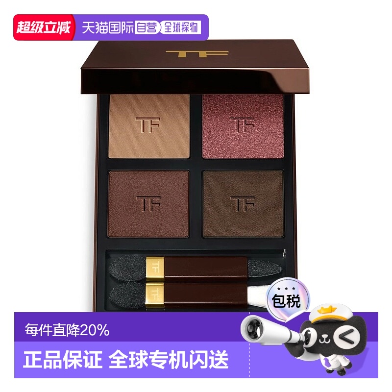 香港直邮TomFord汤姆福特四色眼影TF眼影盘5.2g正品效期至26年7月