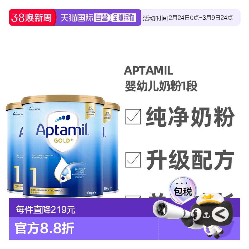 澳大利亚直邮Aptamil爱他美金装升级版婴幼儿营养奶粉1段900g*3罐