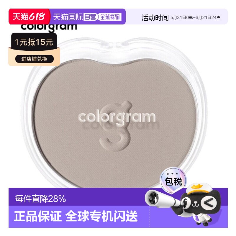 韩国直邮COLORGRAM 单色阴影盘 02 Cool Tone 8.3g正品
