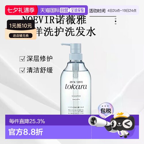 日本直邮NOEVIR诺薇雅tokara海洋洗护洗发水护发素发膜700ml正品