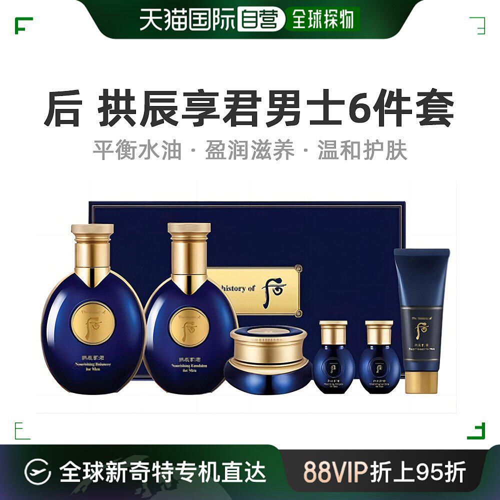 whoo拱辰享君男士水乳礼盒6件套企划版平衡水油深层滋养韩国直邮