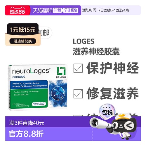 欧洲直邮德国药房loges滋养神经甲钴胺胞磷胆碱UMPCMP胶囊30粒