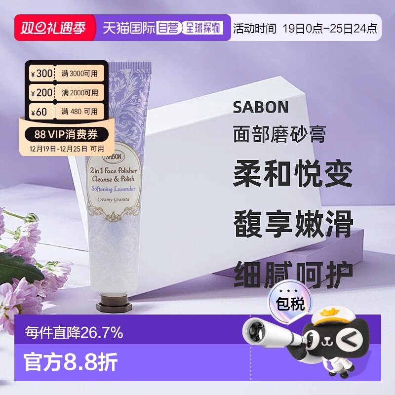 日本直邮SABON25年夏季新品面部磨砂膏薰衣草60g温和去角质正品