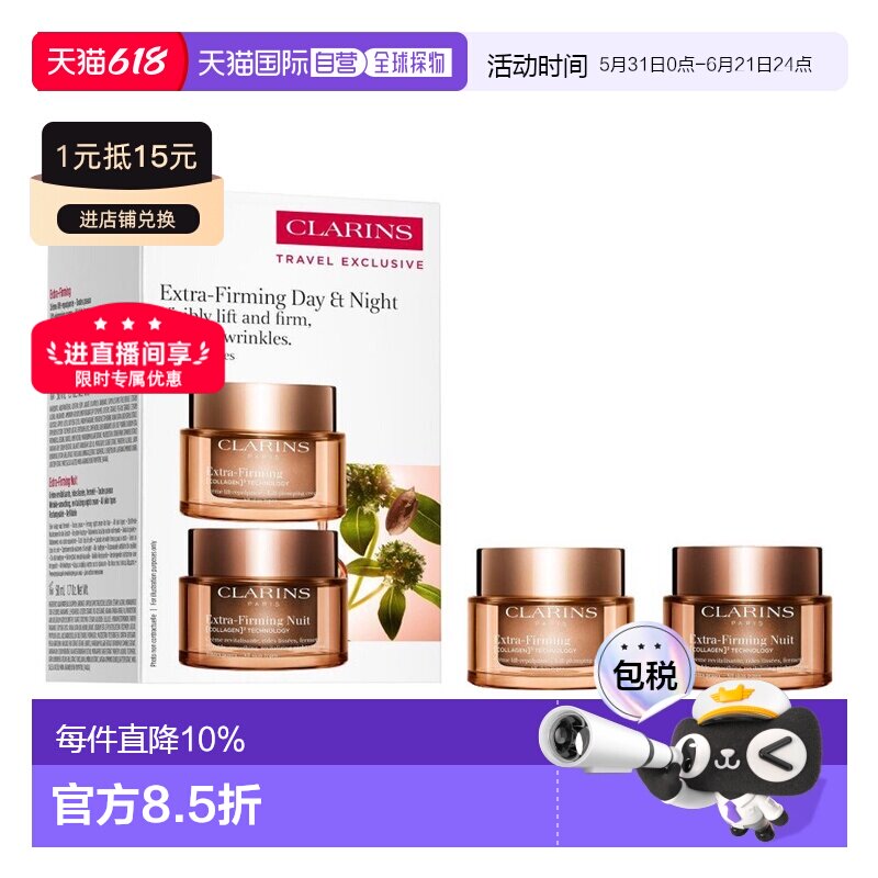 香港直邮Clarins 娇韵诗 全新弹簧日晚霜套装(日霜50ml+晚正品