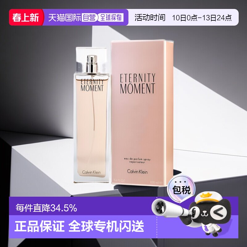 美国直邮calvin klein凯文克莱永恒时刻女士EDP香水花香调10正品
